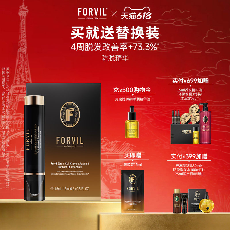 FORVIL温莎森林防脱头皮精华舒缓控油侧柏叶防脱小黑笔精华液滚珠