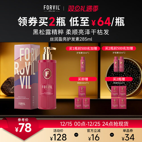 温莎森林滋养柔顺护发素