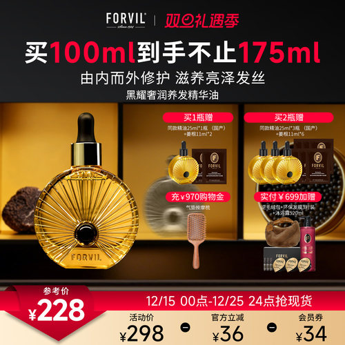 法国原装进口温莎森林护发精华油