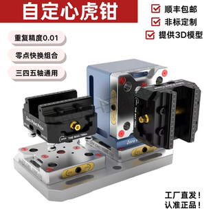 自定心虎钳气动四五轴CNC通用快换板CV155125多工位零点定位夹具