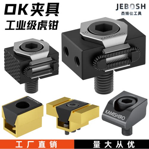 神代OK夹具精巧虎钳双向膨胀夹紧