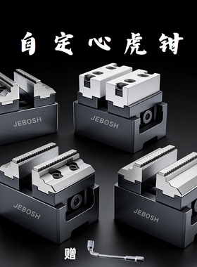 HT54自定心虎钳快换三四五轴定位夹具CNC可换软爪H90H77同心虎钳