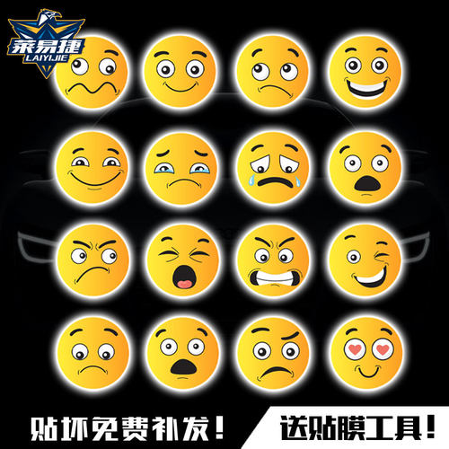 黄脸喜怒哀乐表情包车贴