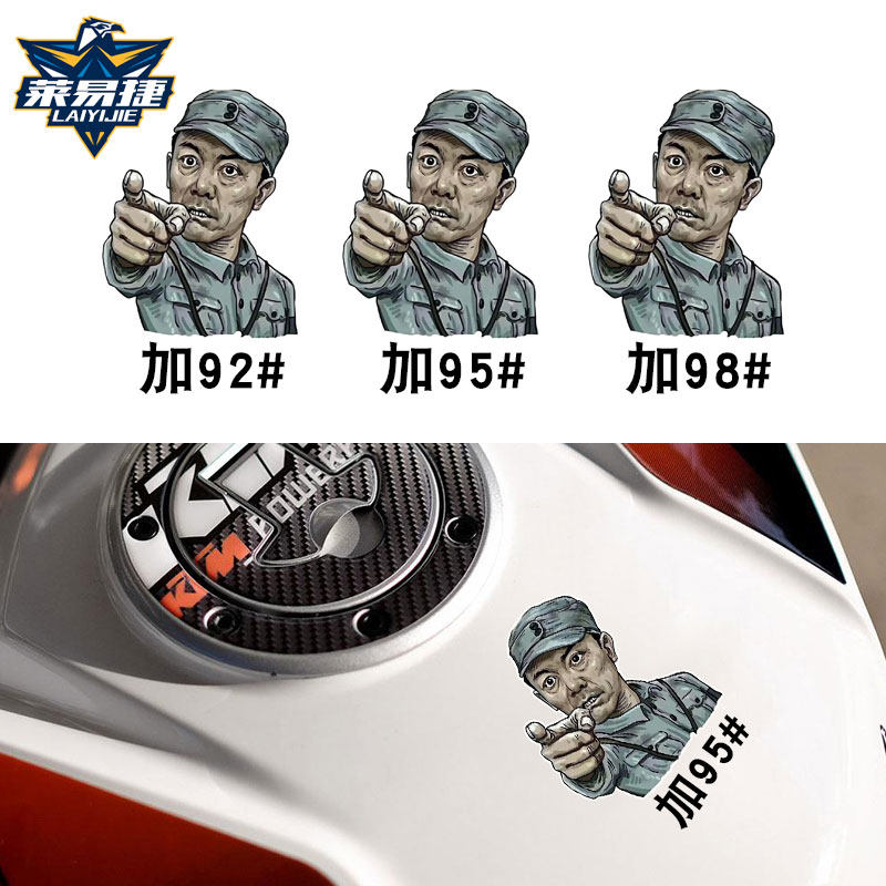 亮剑油箱盖贴纸92号95加汽油98#柴油卡通摩托车汽车贴纸车身贴纸
