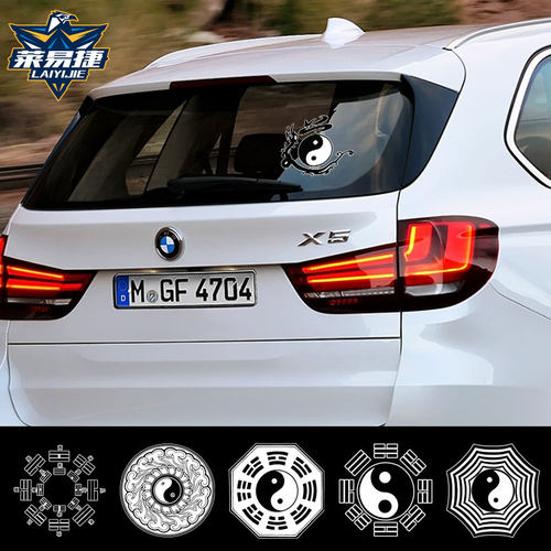 道家太极八卦图案汽车贴纸