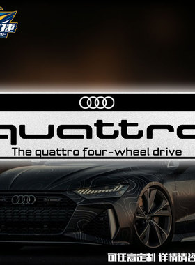 奥迪汽车迷audi标志abt改装apr反光汽车贴纸遮挡划痕装饰贴可定制