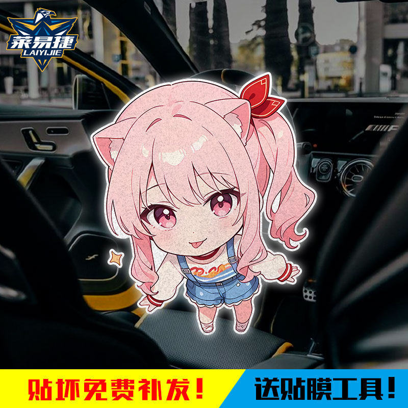 见世界计划混乱舞台反光车贴