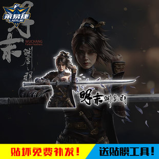 明末渊虚之羽游戏周边反光电动车摩托车汽车贴纸装饰车身后玻璃贴