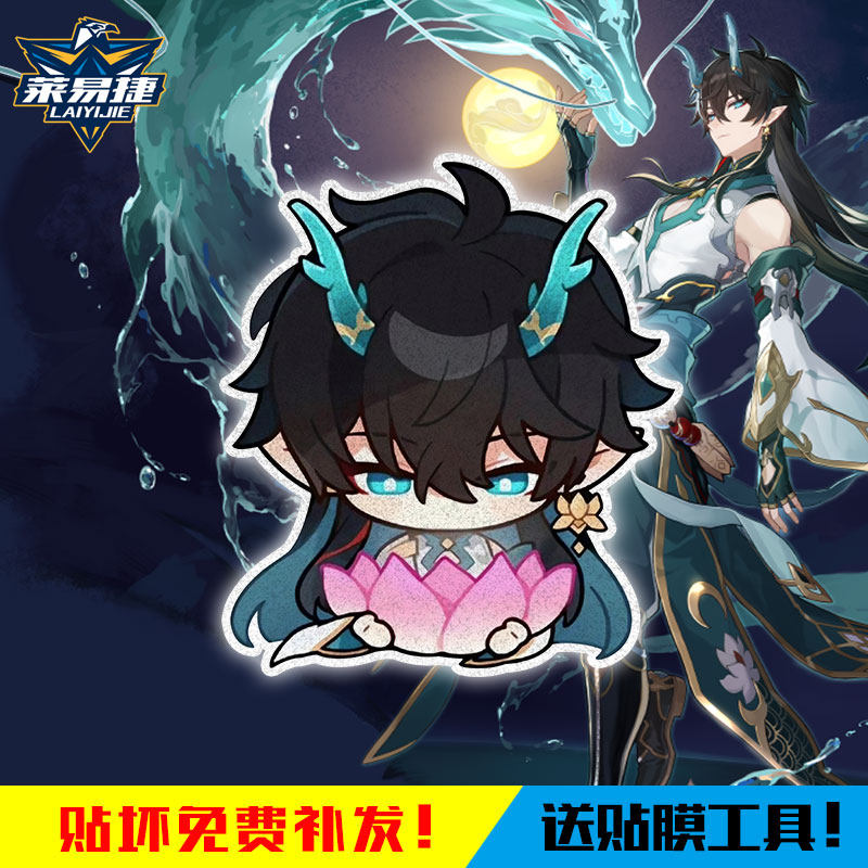 星穹铁道丹恒饮月龙王q版表情反光摩托车汽车贴纸车身贴后玻璃贴