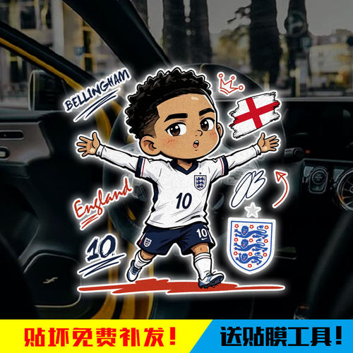 2026世界杯英格兰队贝林球迷车贴