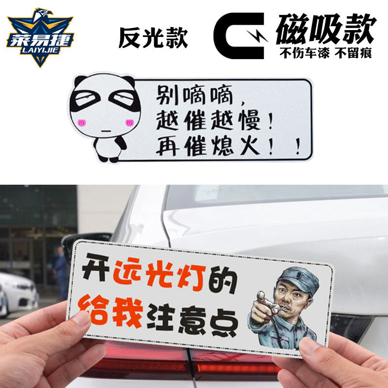 磁性车贴搞笑反光车贴实习贴新手开远光灯的注意点磁吸款汽车贴纸