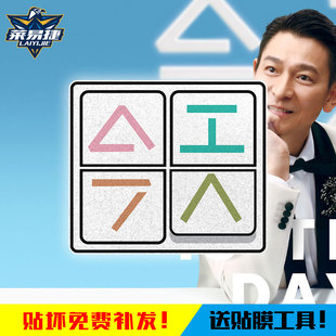 刘德华演唱会今天Is 反光摩托车汽车贴纸车身后玻璃贴 The Day同款