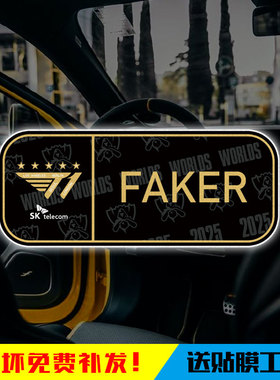2025总决赛新款T1战队FAKER队服S15反光电动车汽车贴纸车窗玻璃贴