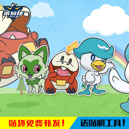 宝可梦朱紫御三家润水鸭车贴