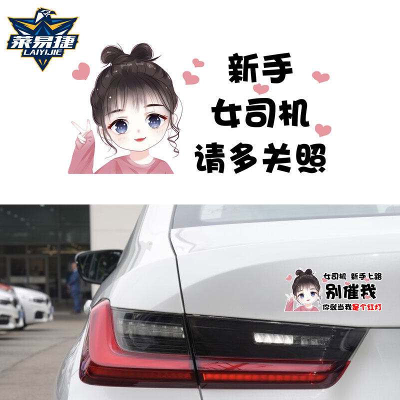 实习女司机贴纸手上提示搞笑摩托
