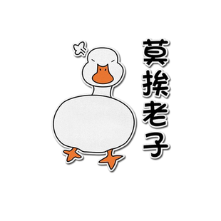 柯尔鸭俯视莫挨老子离我远点反光汽车贴纸车身贴划痕遮挡后玻璃贴