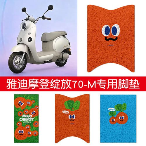 NASA联名胡萝卜雅迪绽放70-M脚垫