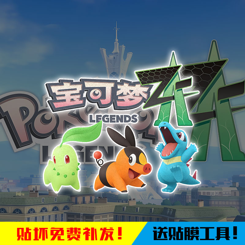 宝可梦传说ZA菊草叶反光车贴