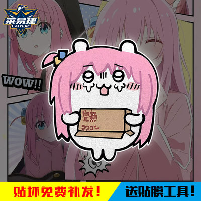 吉伊卡哇联名孤独摇滚反光车贴