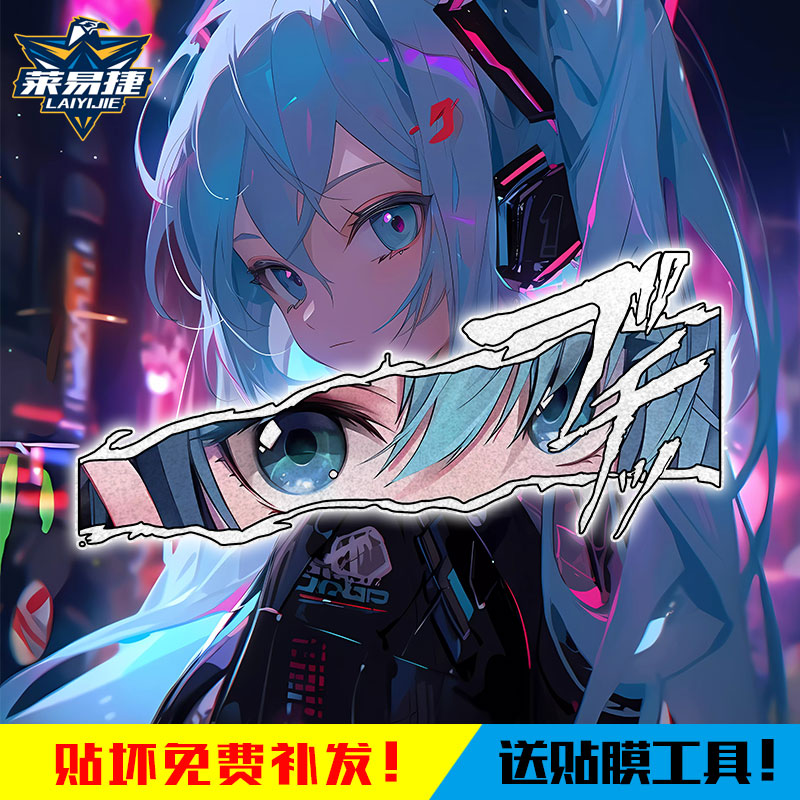 初音未来动漫初音反光车贴