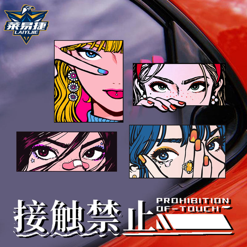 眼睛动漫美少女反光电动车摩托车汽车贴纸划痕遮挡车身贴后玻璃贴