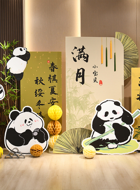 周岁中式装饰kt板用品绿色新中式熊猫主题生日宴宝宝宴周岁满月