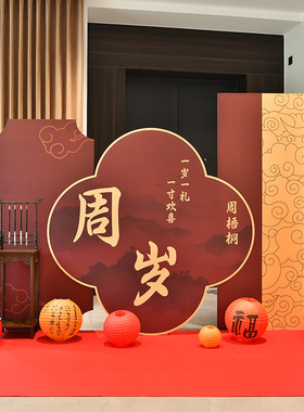 仪式感红色新中式喜庆周岁宴宝宝满月生日气球布置kt板装饰背景