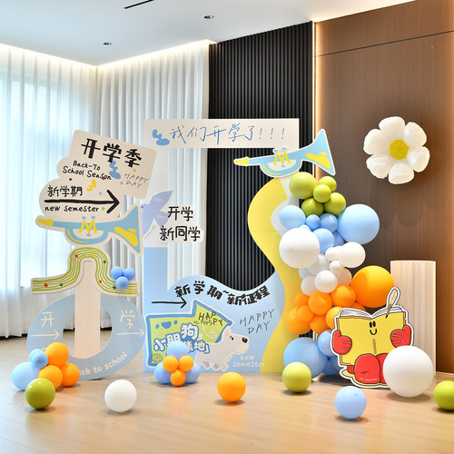 2026学校开学场景布置装饰幼儿园迎新生拍照框迎宾立牌KT板背景板