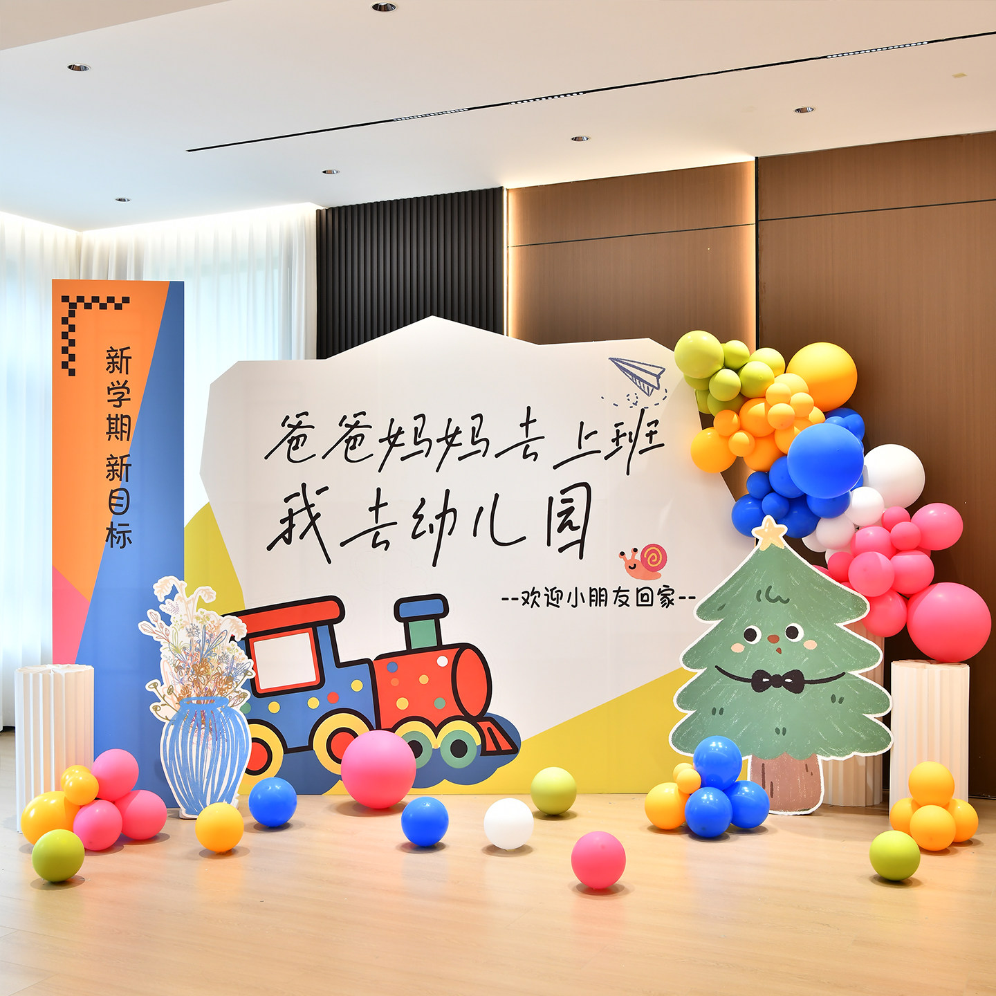 幼儿园开学入学欢迎仪式KT背景板教室布置气球拍照框开学季学校