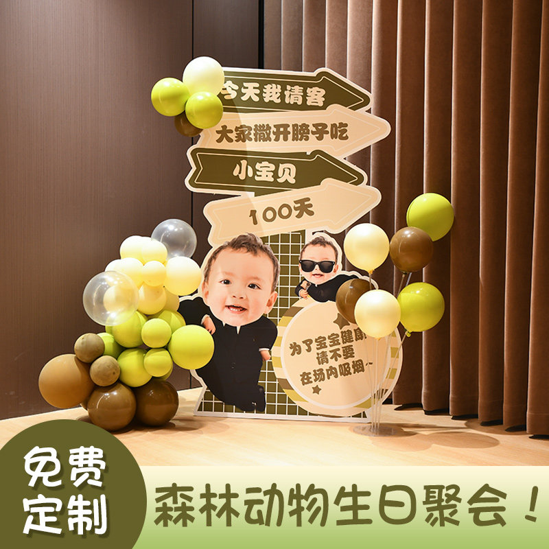 森系生日百天迎宾男孩女孩路引可定制气球KT板拍照布置装饰背景墙,节庆用品/礼品,装扮布置套餐,淘宝优惠券,粉丝福利购,淘宝优惠卷