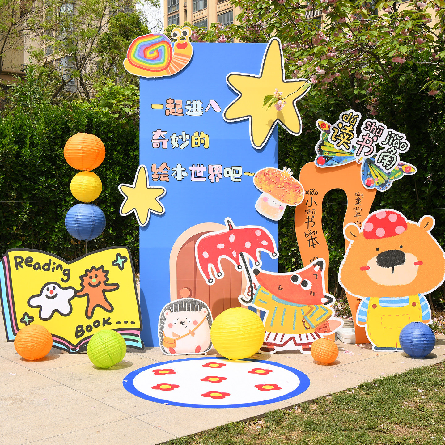 幼儿园世界读书日阅读节主题装饰布置卡通绘本活动背景板气球kt板