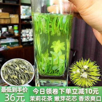 茉莉花茶新银针特级浓香