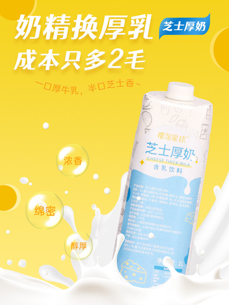 厚乳樱桃茶饮厚牛奶1l咖啡奶茶店专用原料厚牛乳基底倍香浓醇芝士