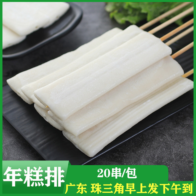 烧烤年糕排户外烧烤商用食材冷冻油炸小吃炒年糕铁板糕条20串/包