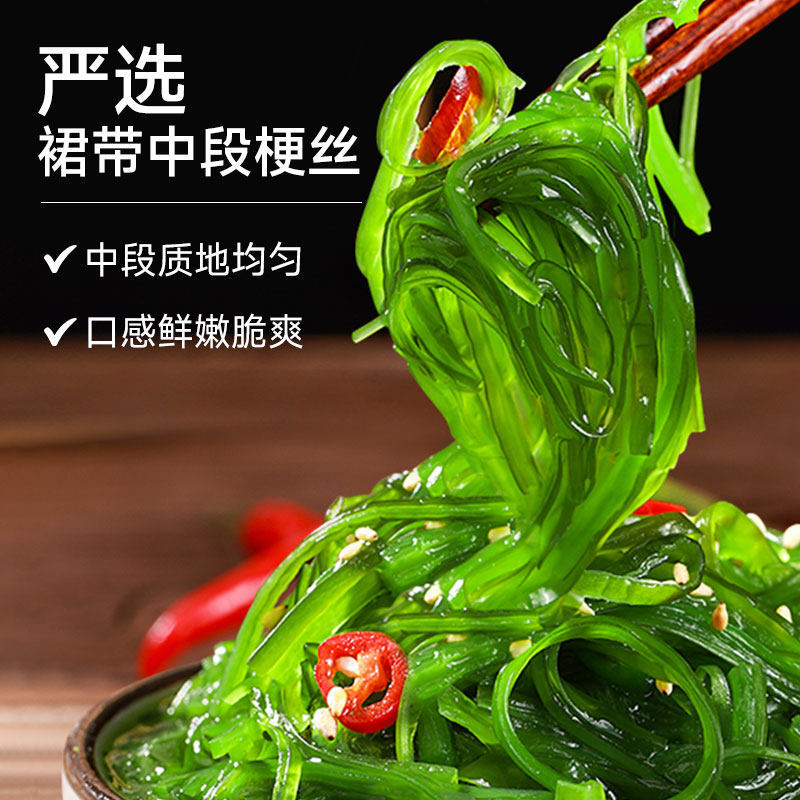 昊七七裙带菜丝开袋即食酸甜香辣芥末味日式海藻沙拉海带丝海草丝