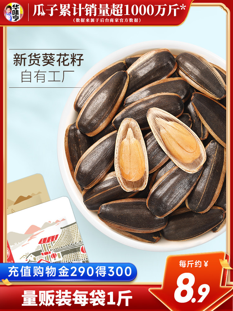 【华味亨_瓜子4斤】零食焦糖原味山核桃味葵花籽炒货五香瓜子使用感如何?