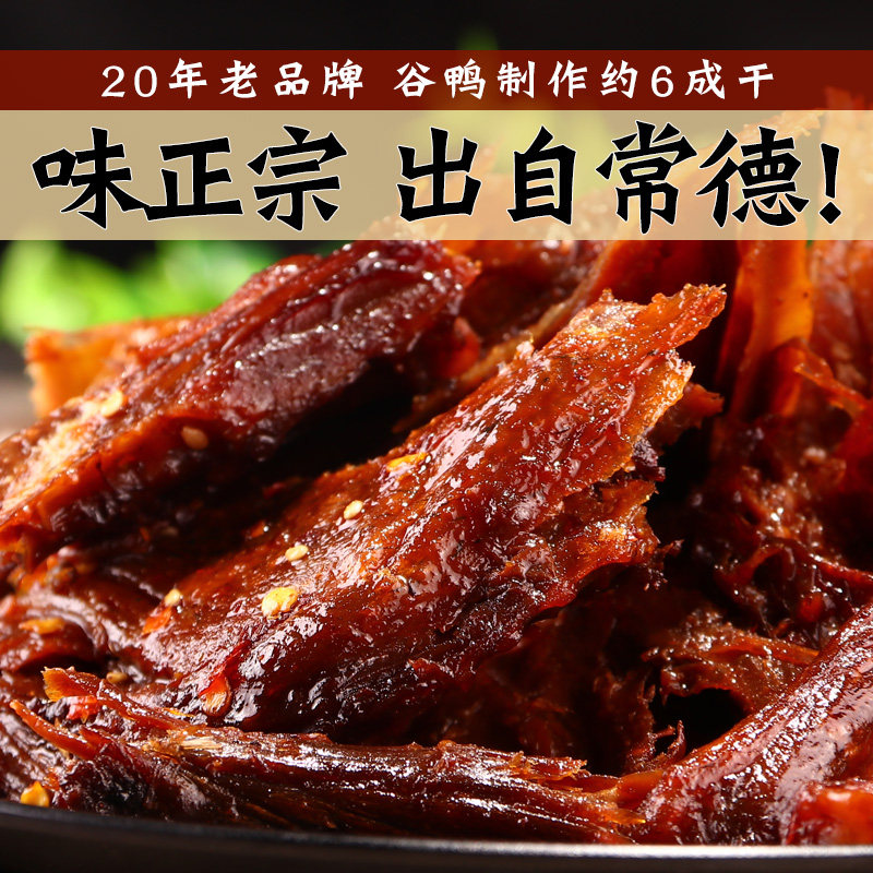 童胖子酱板鸭湖南常德特产手撕整只风干鸭肉香辣送礼休闲零食350g