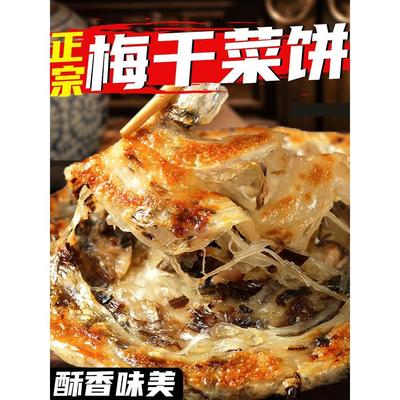 梅干菜饼官方旗舰店速食