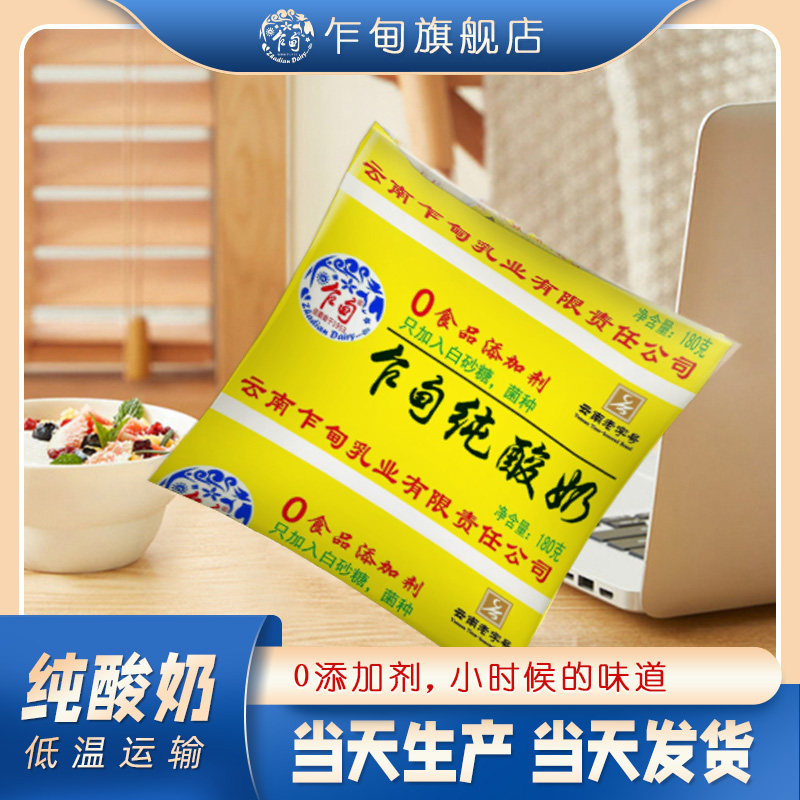 【李响推荐】云南乍甸零添加剂纯酸奶低温老酸奶180g*12袋整箱