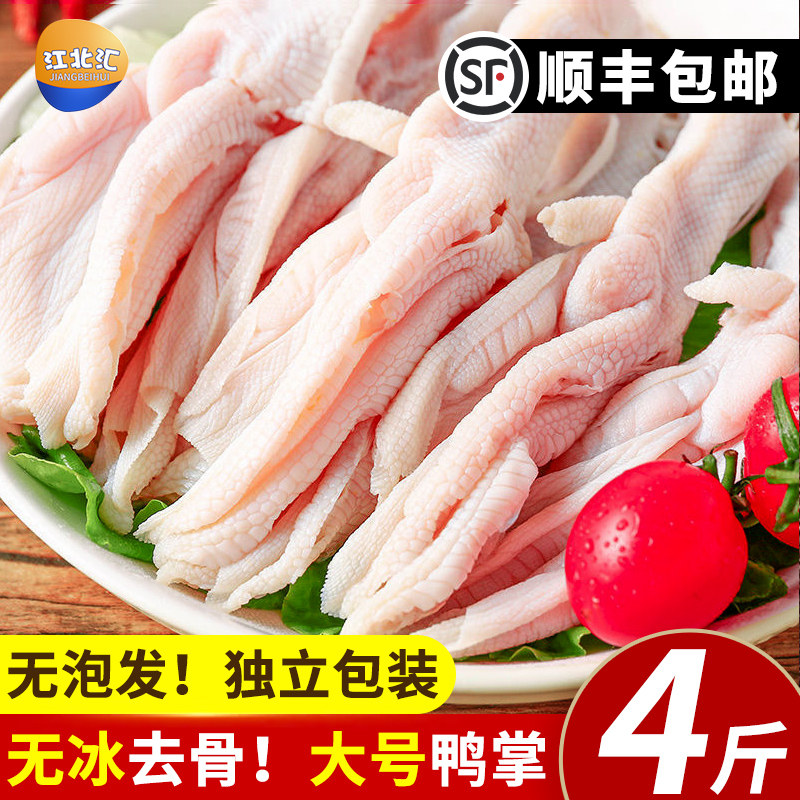 去骨鸭掌六和鸭货生鲜带皮无骨鸭爪鸭脚生冷冻火锅食材商用