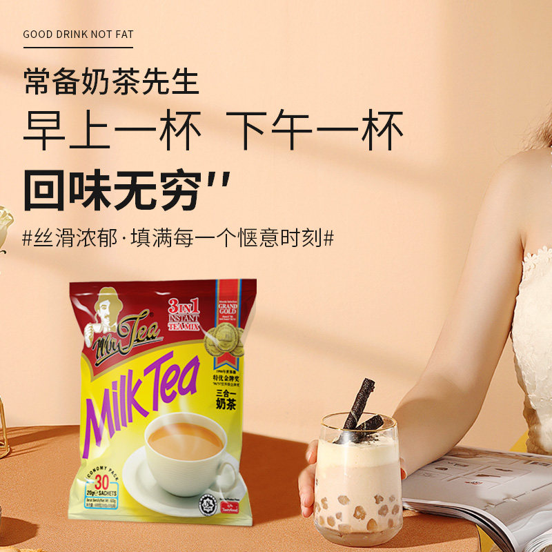 奶茶先生港式奶茶粉低脂马来西亚少糖速溶奶茶袋装原味网红冲饮