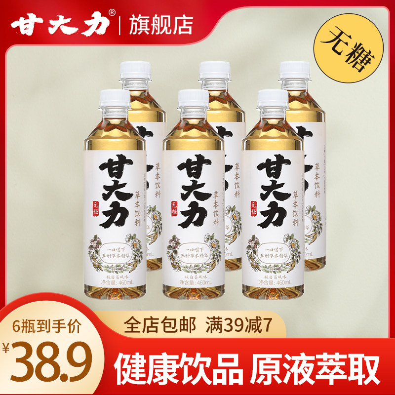 甘大力 杭白菊风味0糖0脂草本植物菊花茶饮料饮品