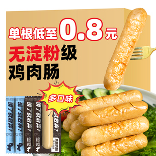 60根暴肌独角兽鸡胸肉肠无添淀粉鸡肉肠减0低脂卡健身即食零食品