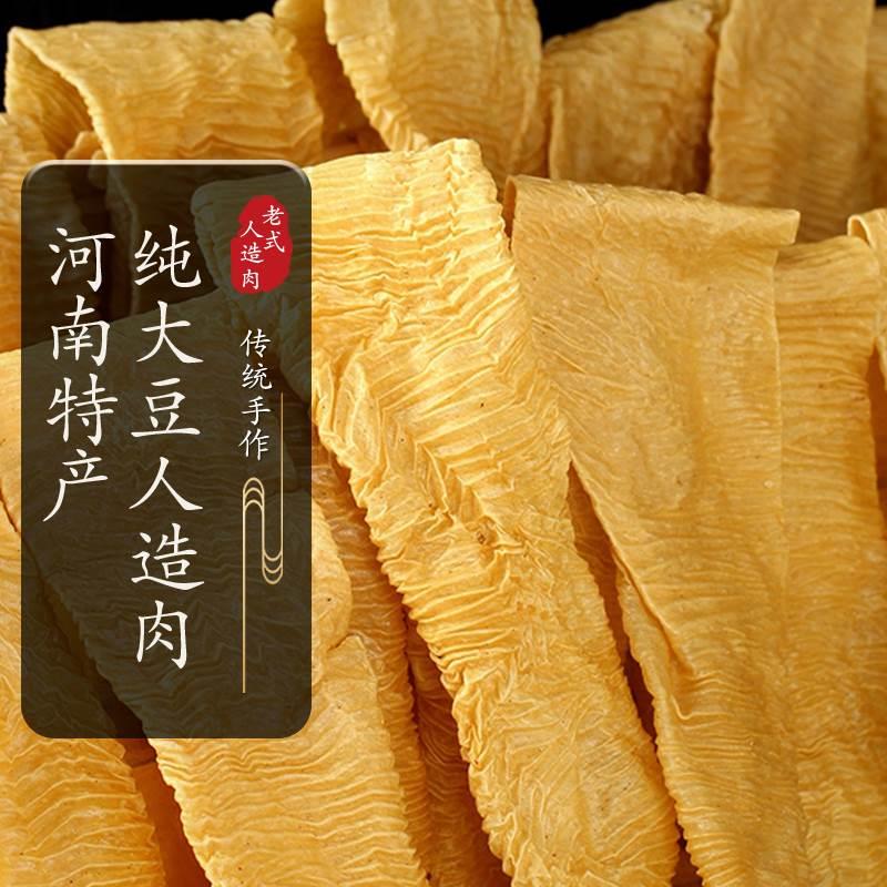 河南特产农家手工豆制品老式人造肉豆皮干货无盐 蛋白肉豆腐皮5斤 粮油调味/速食/干货/烘焙 豆腐皮/腐竹/豆制品干货 原图主图