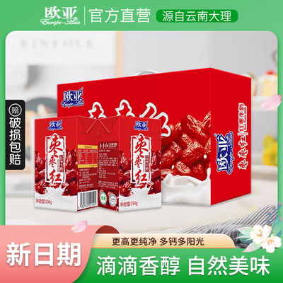 欧亚牛奶24盒枣枣红红枣牛奶整箱250g/盒营养早餐奶乳制品