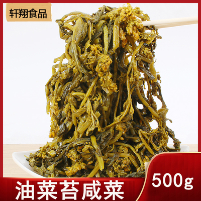 油菜苔安徽特产咸菜苔马鞍山芜湖当涂油菜苔周庄酸油菜苔腌菜苔咸