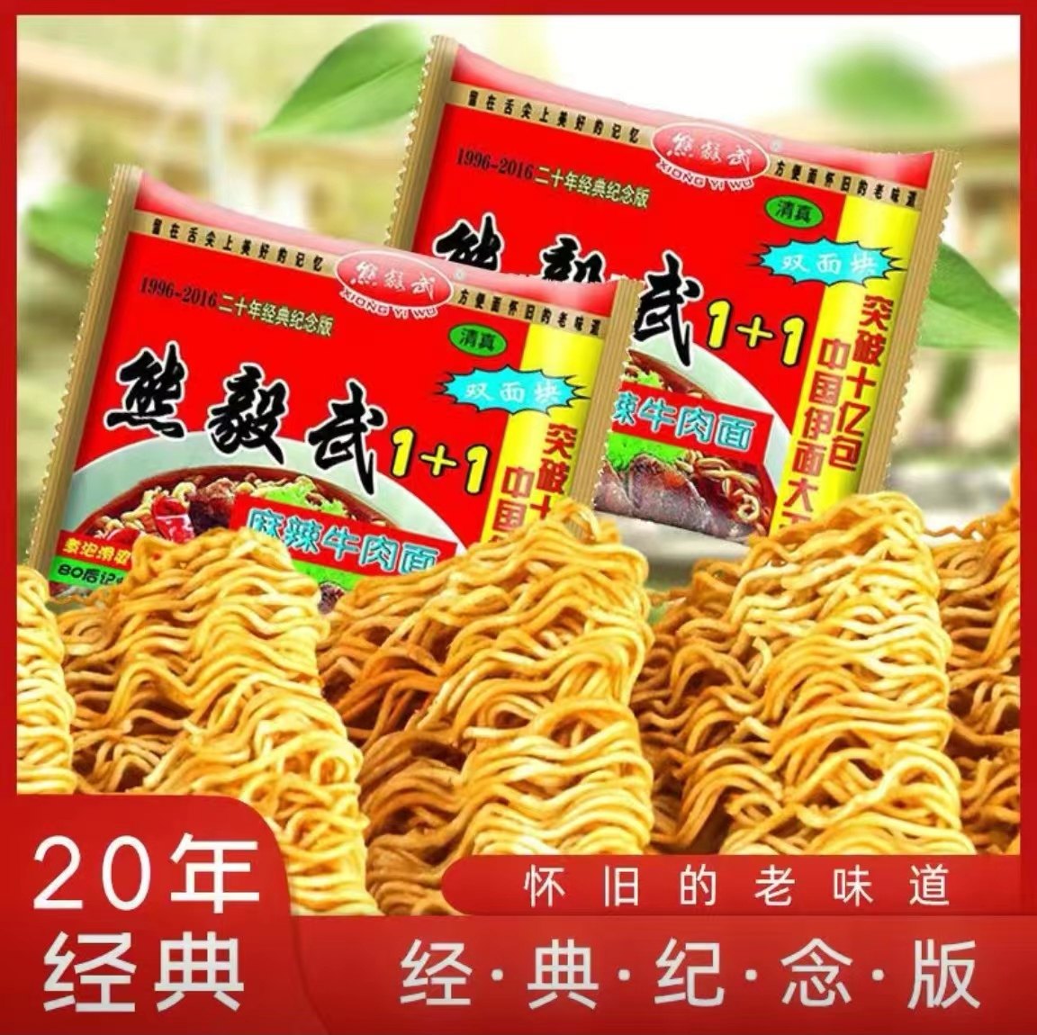 熊毅武方便面陕西特产怀旧零食干吃面饼8090双胞胎干脆面整箱包装