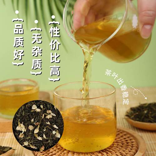 高香茉莉花茶茉莉毛尖绿茶叶茉香奶绿水果茶奶茶店专用茶底原料