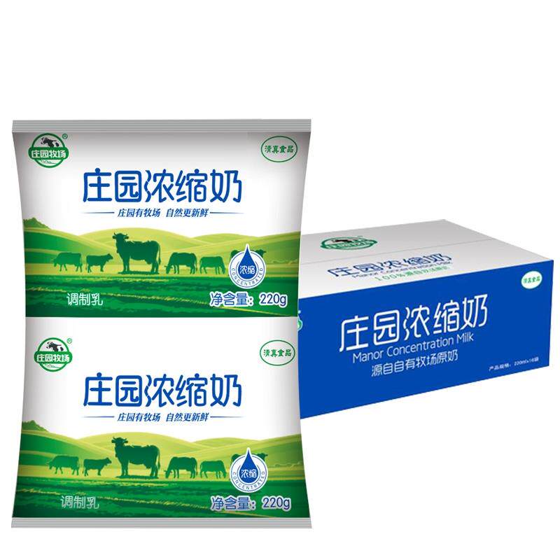 庄园牧场浓缩牛奶营养早餐包装利乐枕全脂牛奶220g*16袋整箱包邮