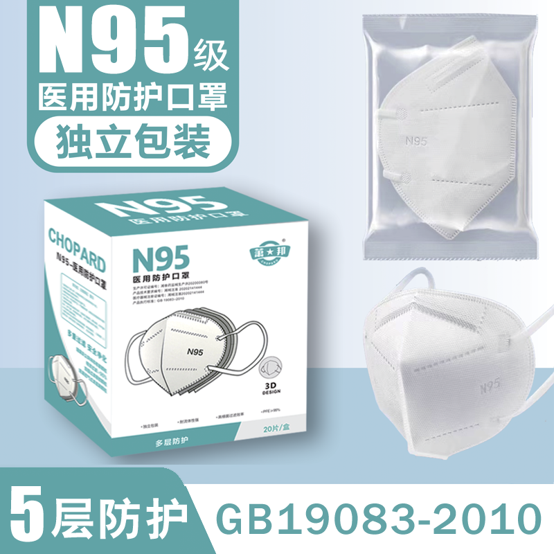 【现货现发】n95级医用防护口罩一次性独立包装正规正品